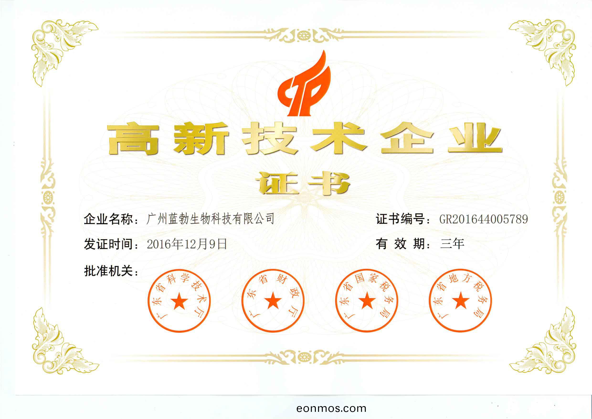 高(gao)新(xin)技(ji)術企(qi)業證書