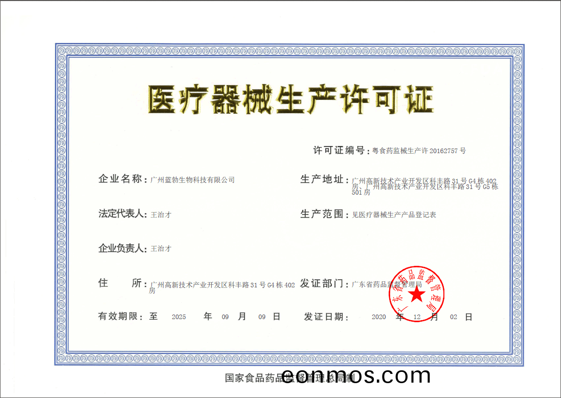 醫(yi)療(liao)器(qi)械(xie)生産(chan)許(xu)可(ke)證(zheng)