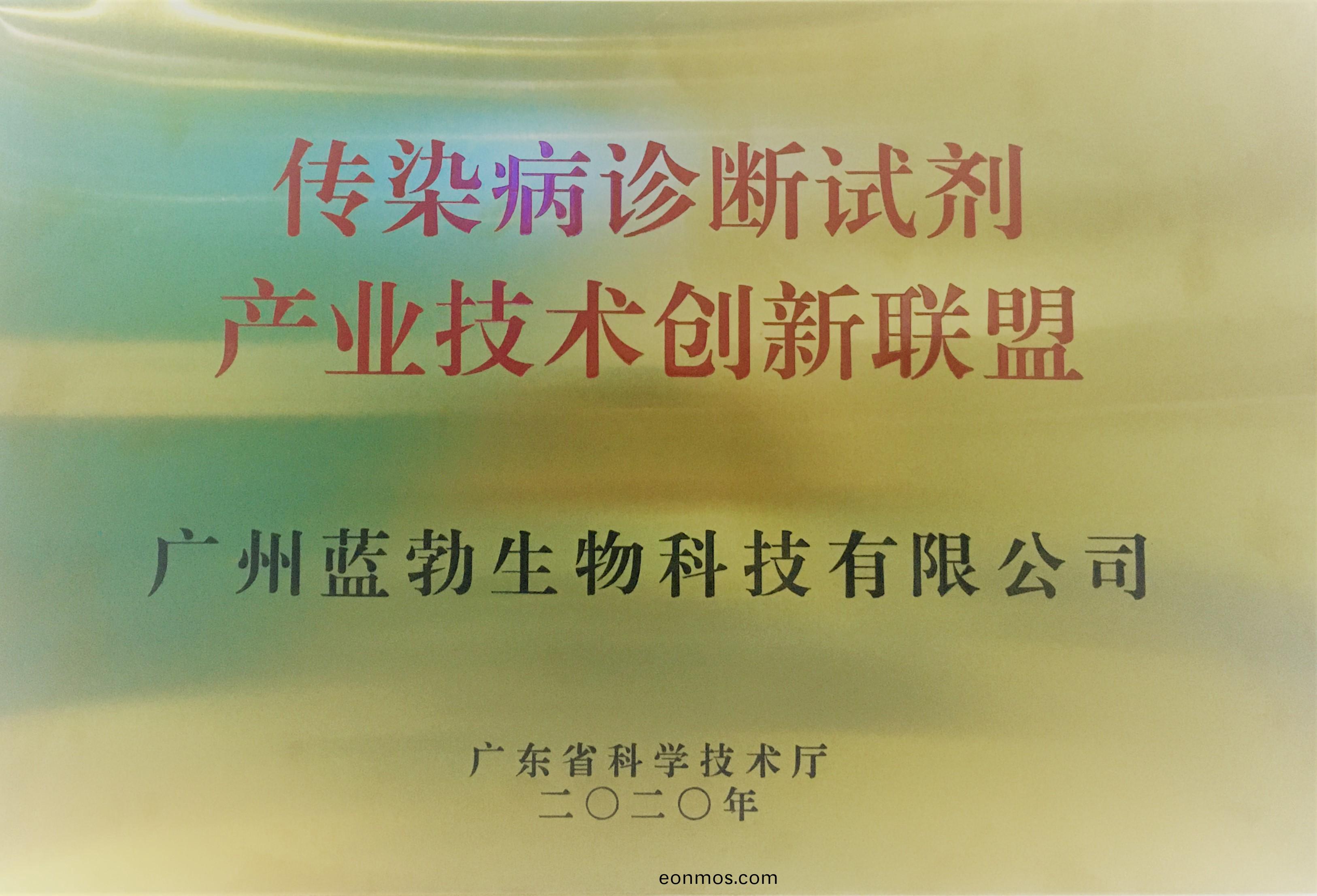 傳染(ran)病診(zhen)斷(duan)試劑産(chan)業技(ji)術創(chuang)新聯(lian)盟