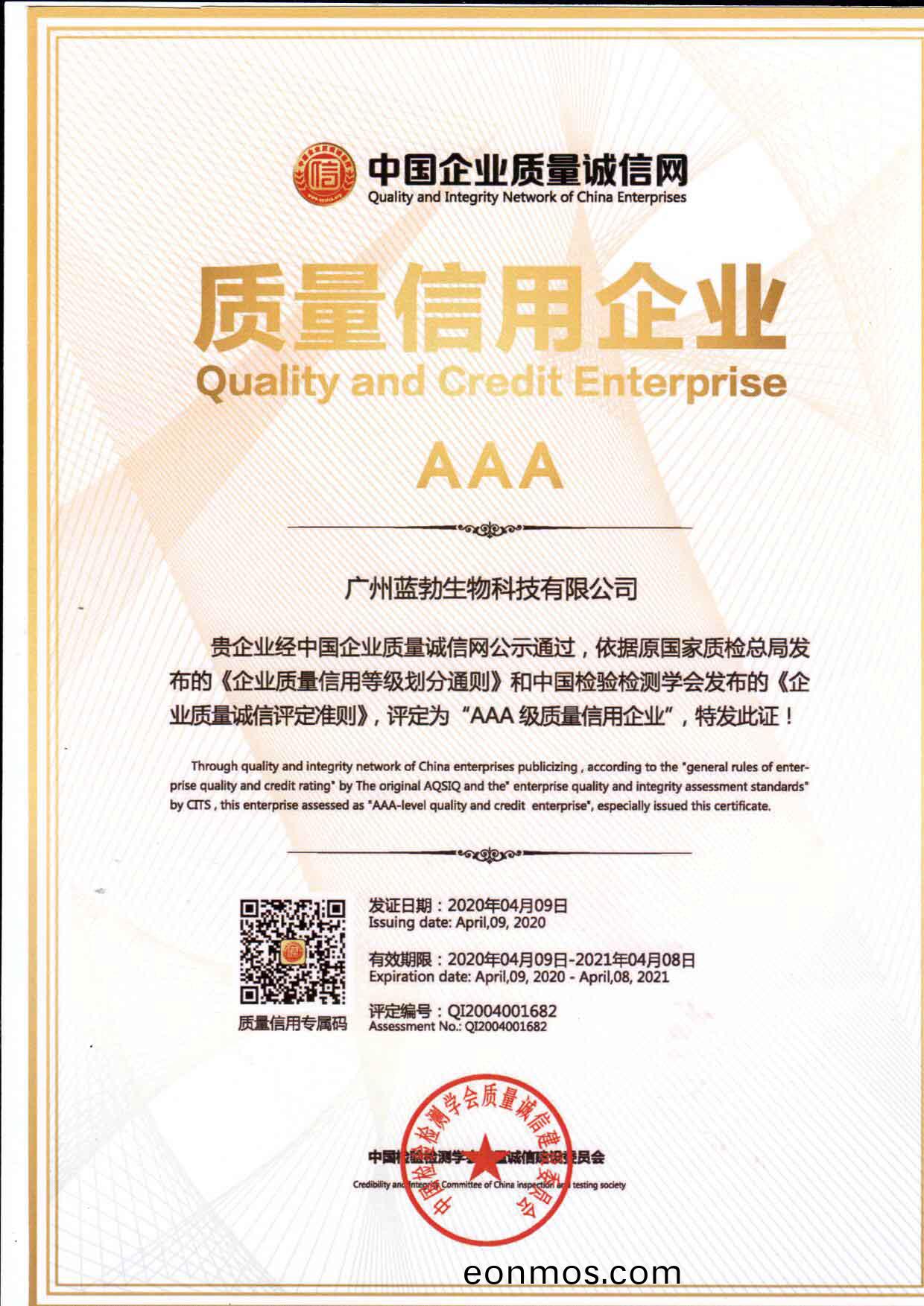 質量(liang)信用(yong)AAA企業