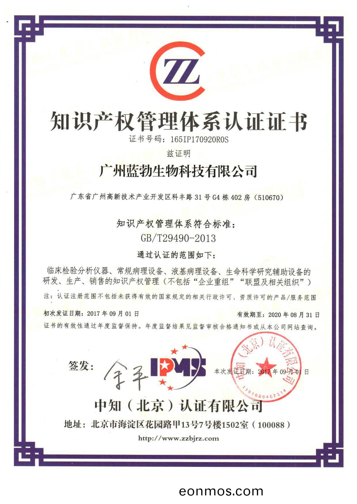 知(zhi)識(shi)産(chan)權(quan)筦理體係(xi)認(ren)證(zheng)證(zheng)書