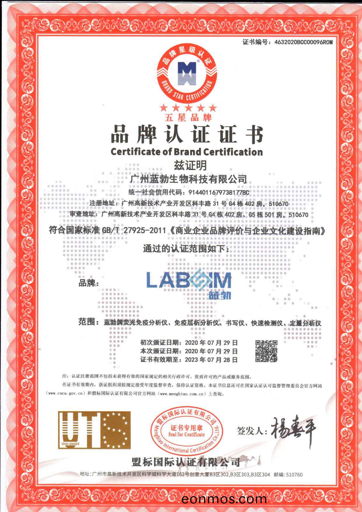 五(wu)星品牌(pai)認證(zheng)證書(shu)