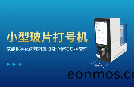 還(hai)沒手機寬(kuan)的(de)玻片(pian)打(da)號(hao)機(ji)，到(dao)底(di)有多(duo)火(huo)？